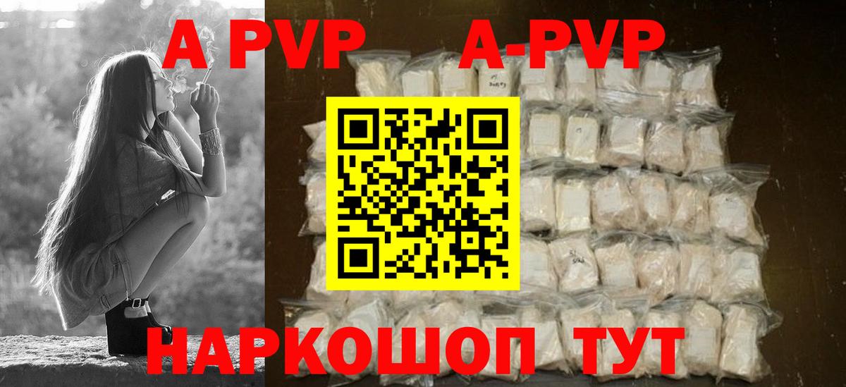 A-PVP VHQ Котовск