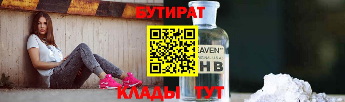 Бутират 1.4BDO Котовск
