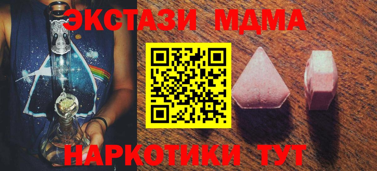 ЭКСТАЗИ MDMA  ЭКСТАЗИ VHQ  Котовск  Вход с VPN 