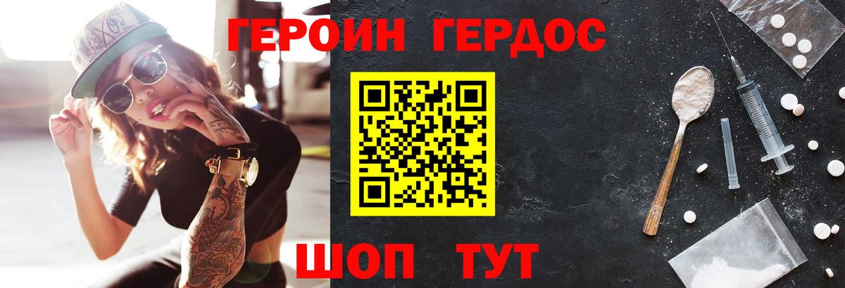 Котовск  ГЕРОИН белый  Вход с VPN 