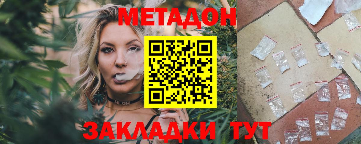 Котовск  МЕТАДОН methadone  Вход с VPN 